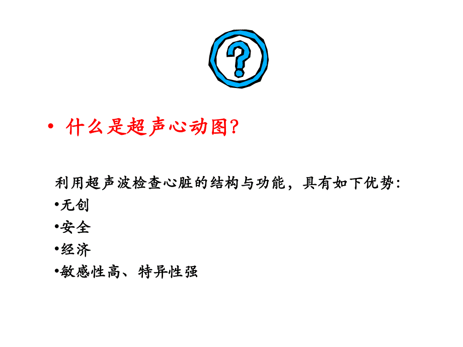 心脏超声的临床运用讲义.ppt_第3页