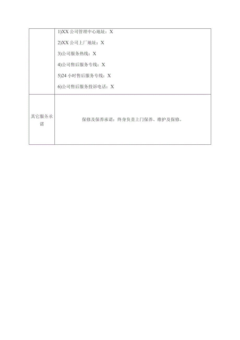 XX电气有限公司产品售前、售后服务承诺书（2023年）.docx_第3页