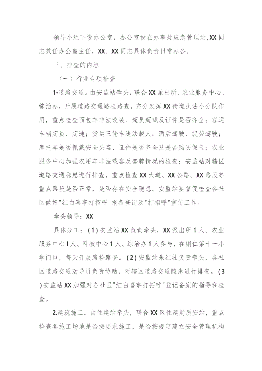 XX街道办事处关于集中开展今冬明春安全生产专项整治实施方案.docx_第2页