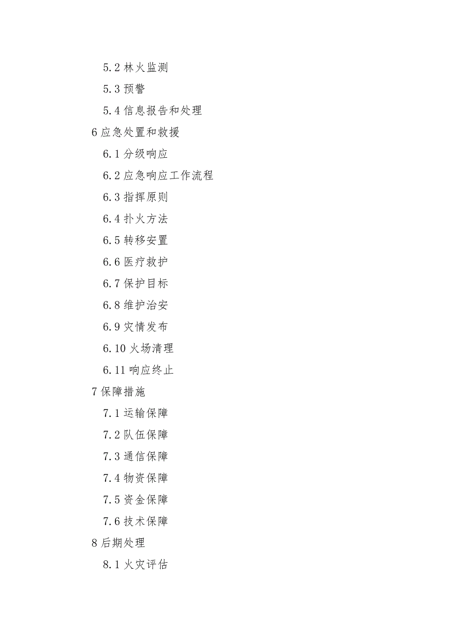 苏州市吴江区处置森林火灾应急预案.docx_第3页