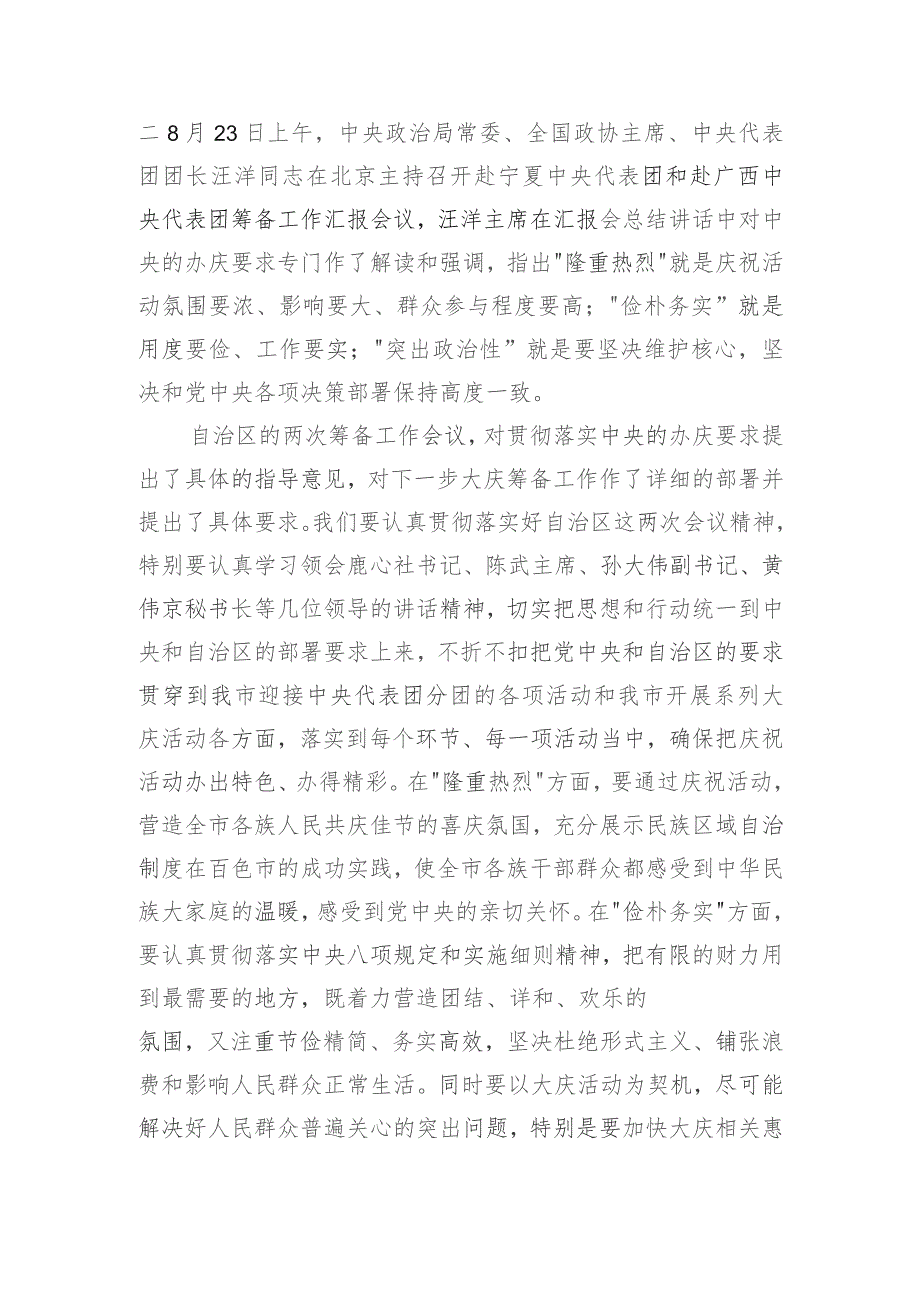 在庆祝自治区成立60周年大庆活动筹备工作领导小组第三次会议上的讲话.docx_第2页