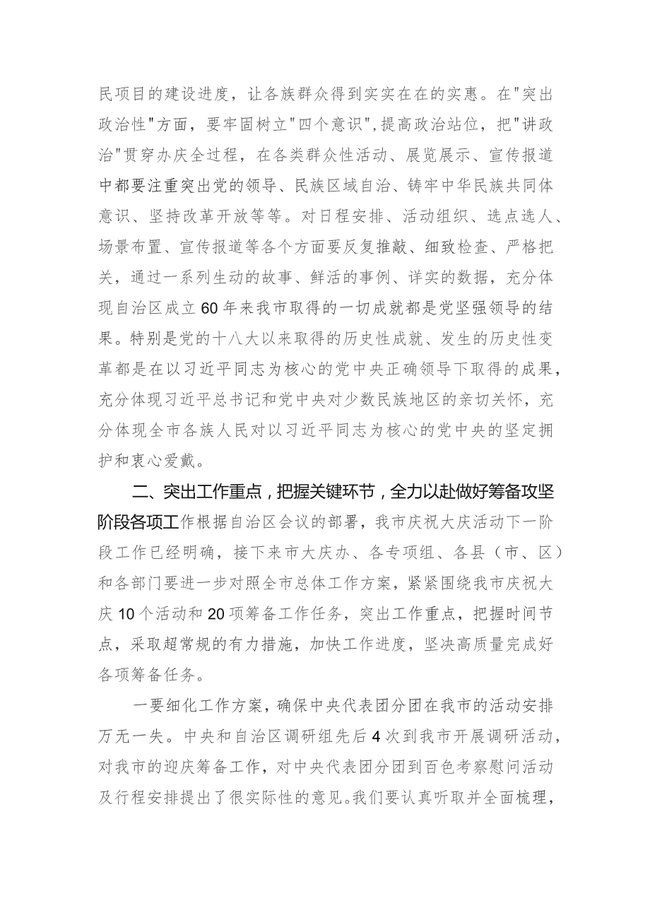 在庆祝自治区成立60周年大庆活动筹备工作领导小组第三次会议上的讲话.docx_第3页