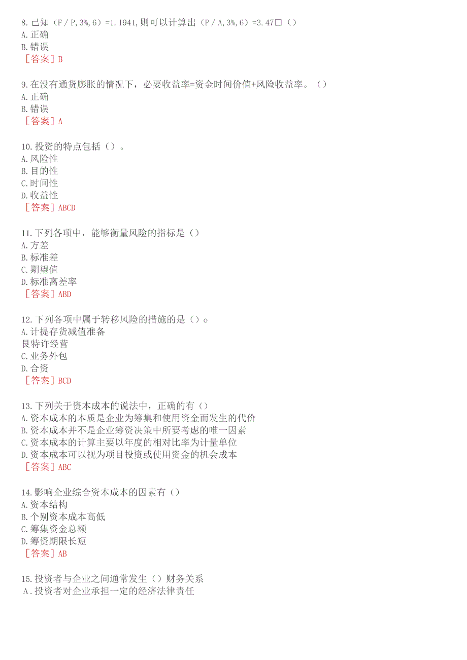 2023秋季学期国开河南电大本科补修课《财务管理#》无纸化考试(作业练习1至3+我要考试)试题及答案.docx_第2页