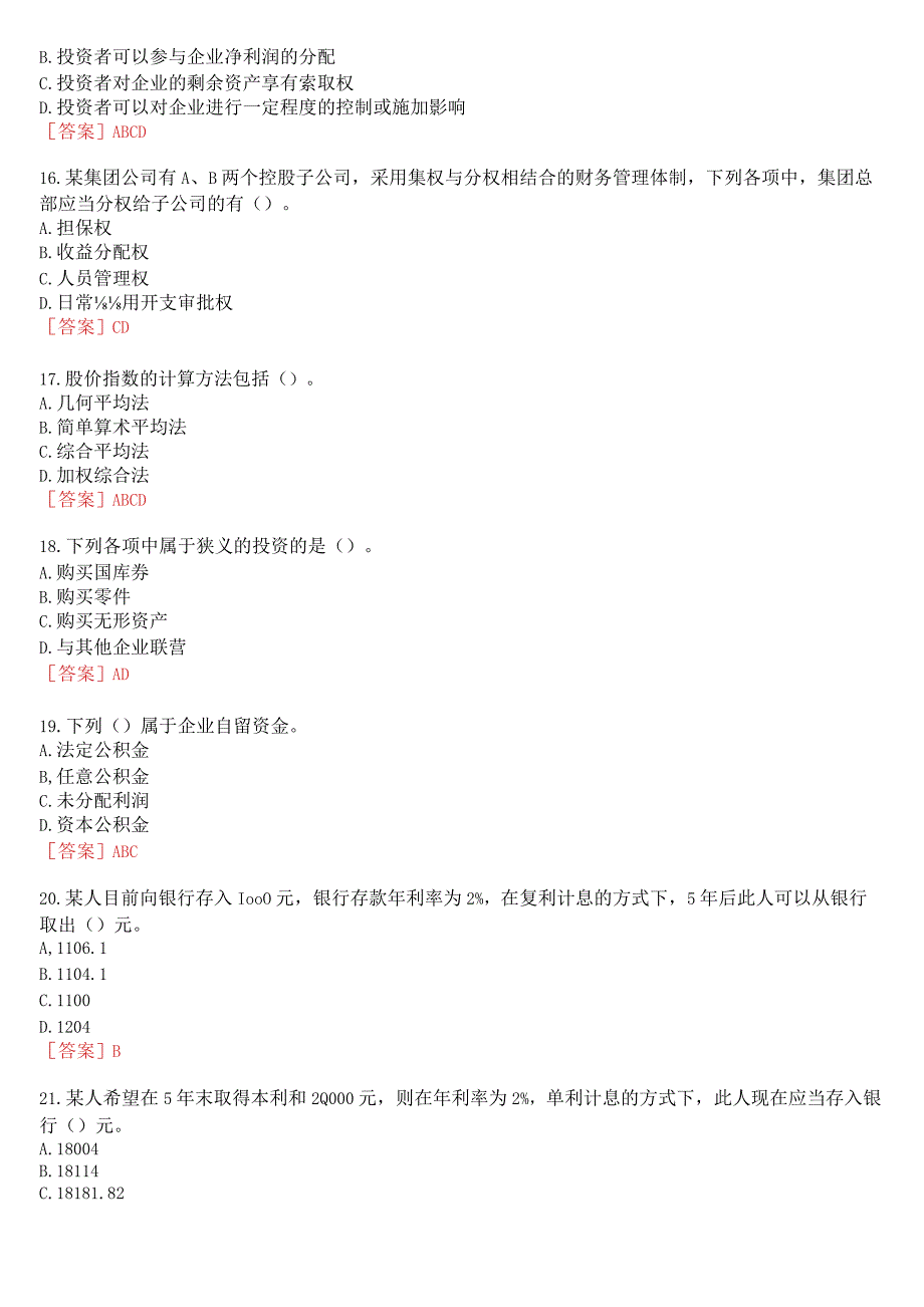 2023秋季学期国开河南电大本科补修课《财务管理#》无纸化考试(作业练习1至3+我要考试)试题及答案.docx_第3页