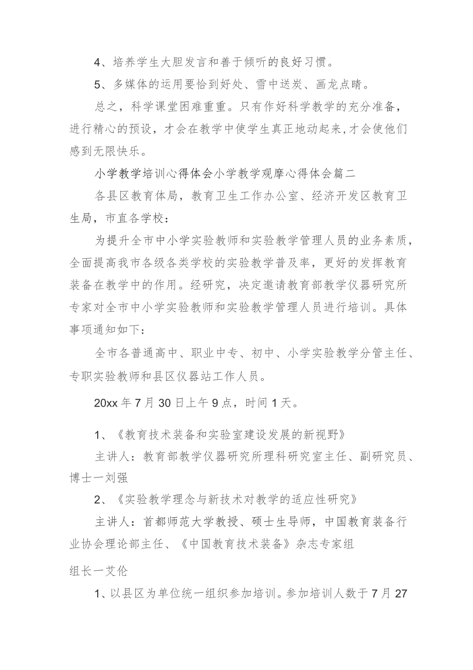 小学教学培训心得体会+小学教学观摩心得体会(五篇).docx_第2页