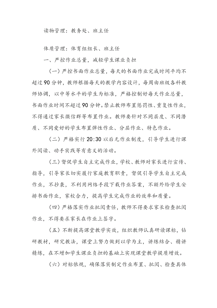 2023学校五项管理工作方案（精选5篇）.docx_第2页