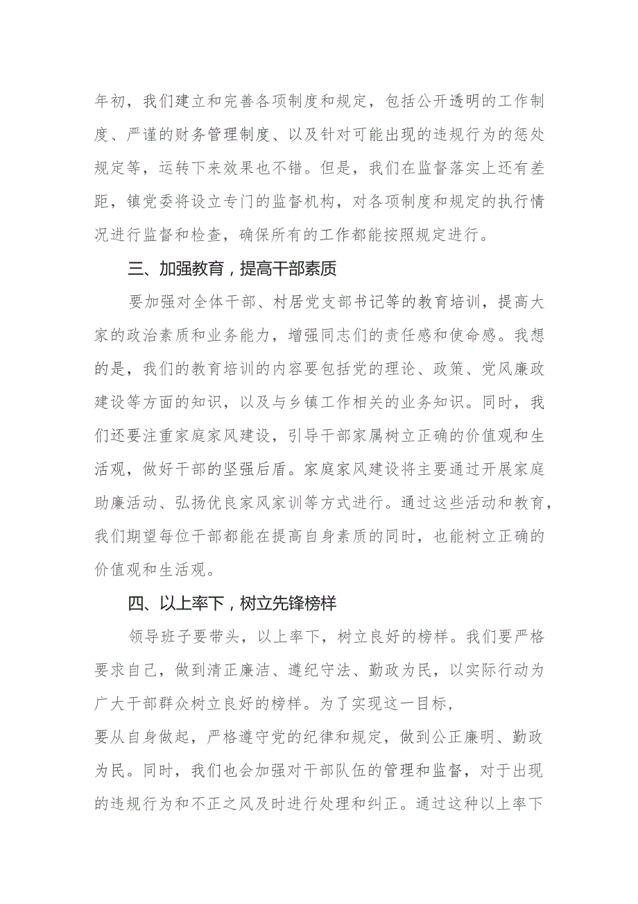 镇党委书记在2024年党风廉政建设会议上的讲话.docx_第2页