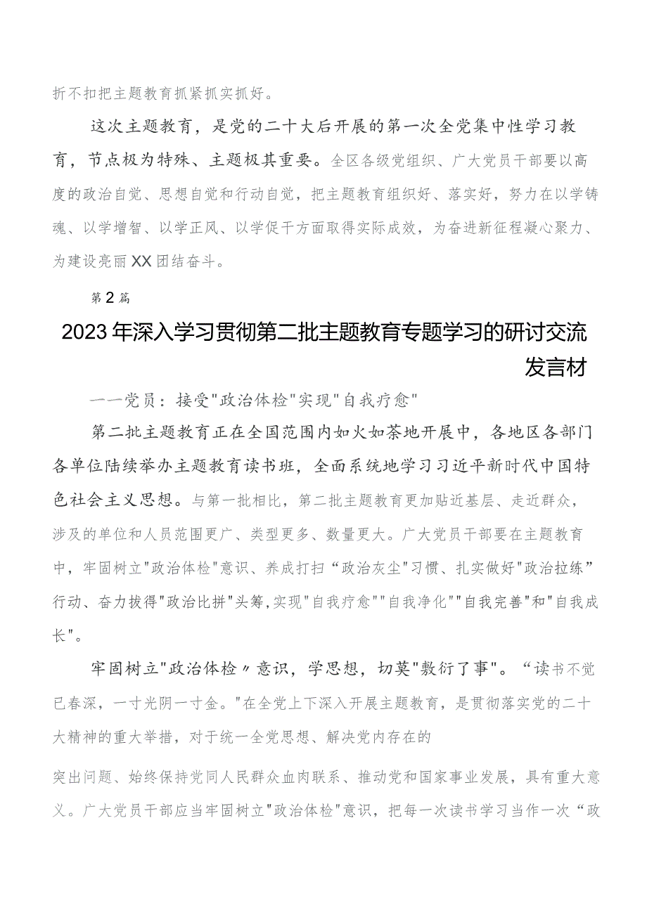 共八篇2023年教育专题学习学习研讨发言材料及心得.docx_第3页