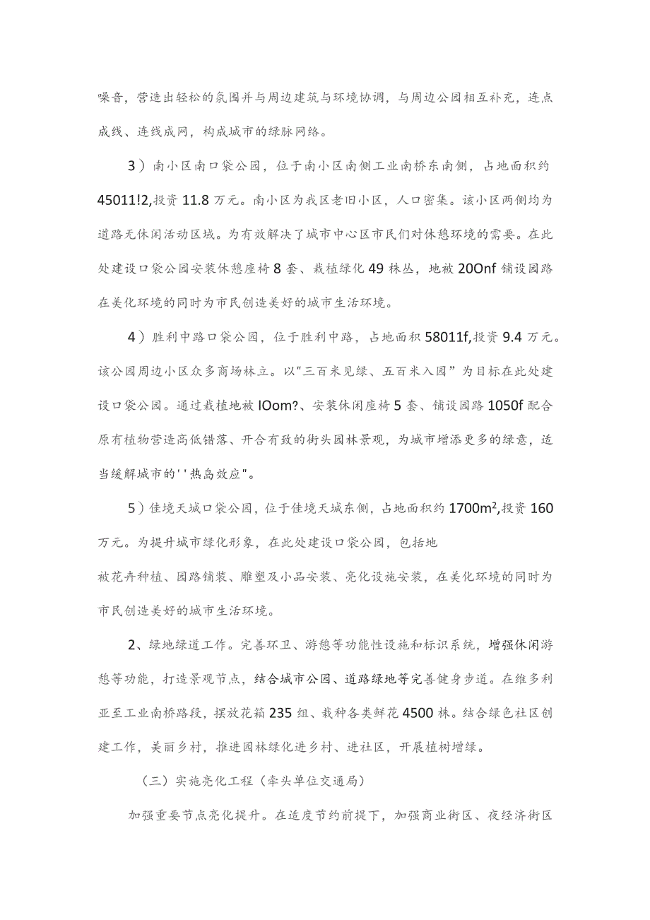 2023年城市改造提升民生工程情况汇报.docx_第3页