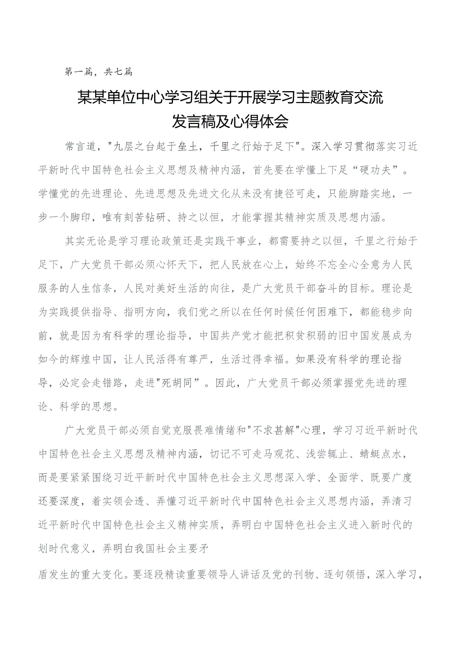 专题学习2023年“学思想、强党性、重实践、建新功”学习教育学习研讨发言材料.docx_第1页