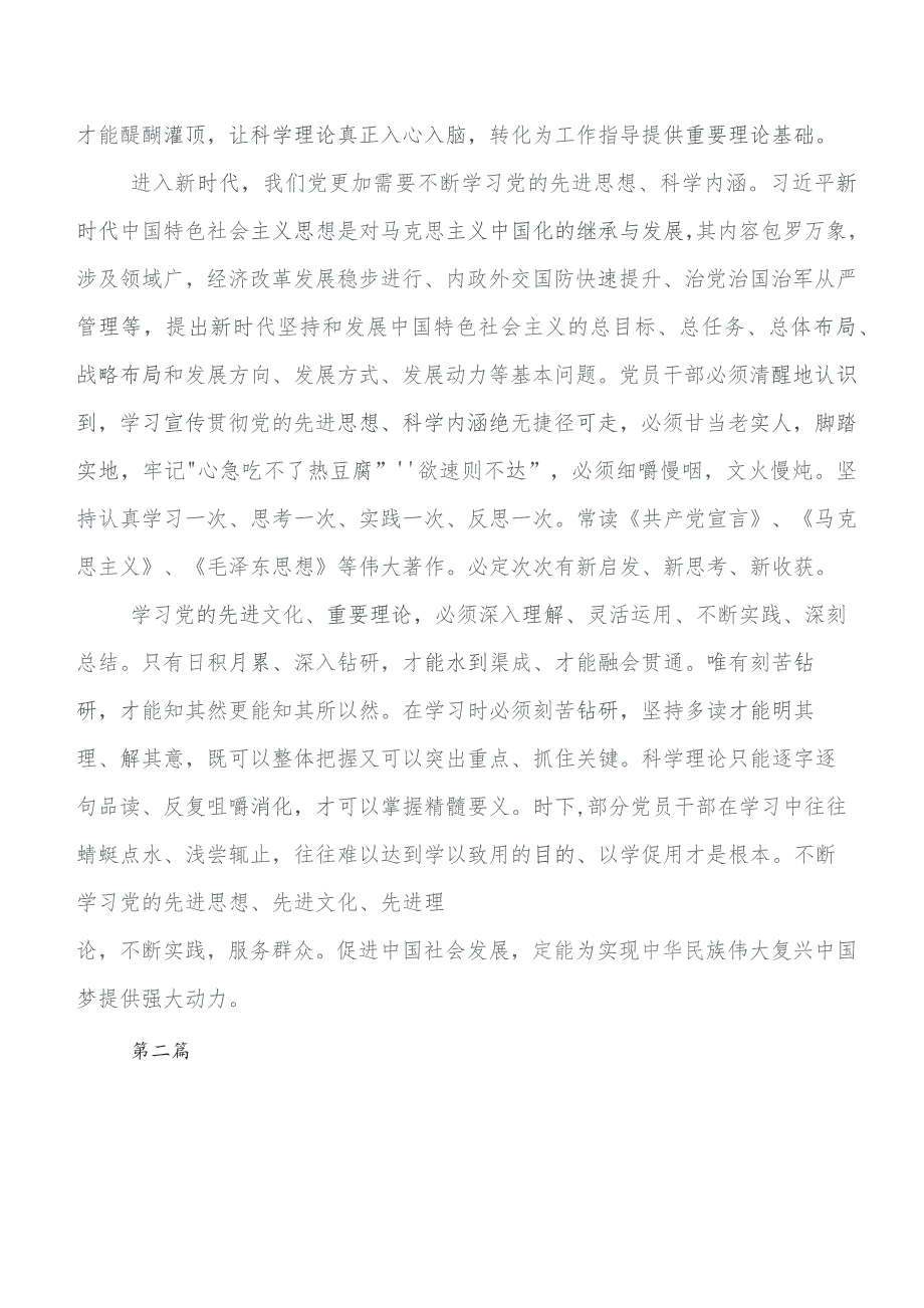 专题学习2023年“学思想、强党性、重实践、建新功”学习教育学习研讨发言材料.docx_第2页