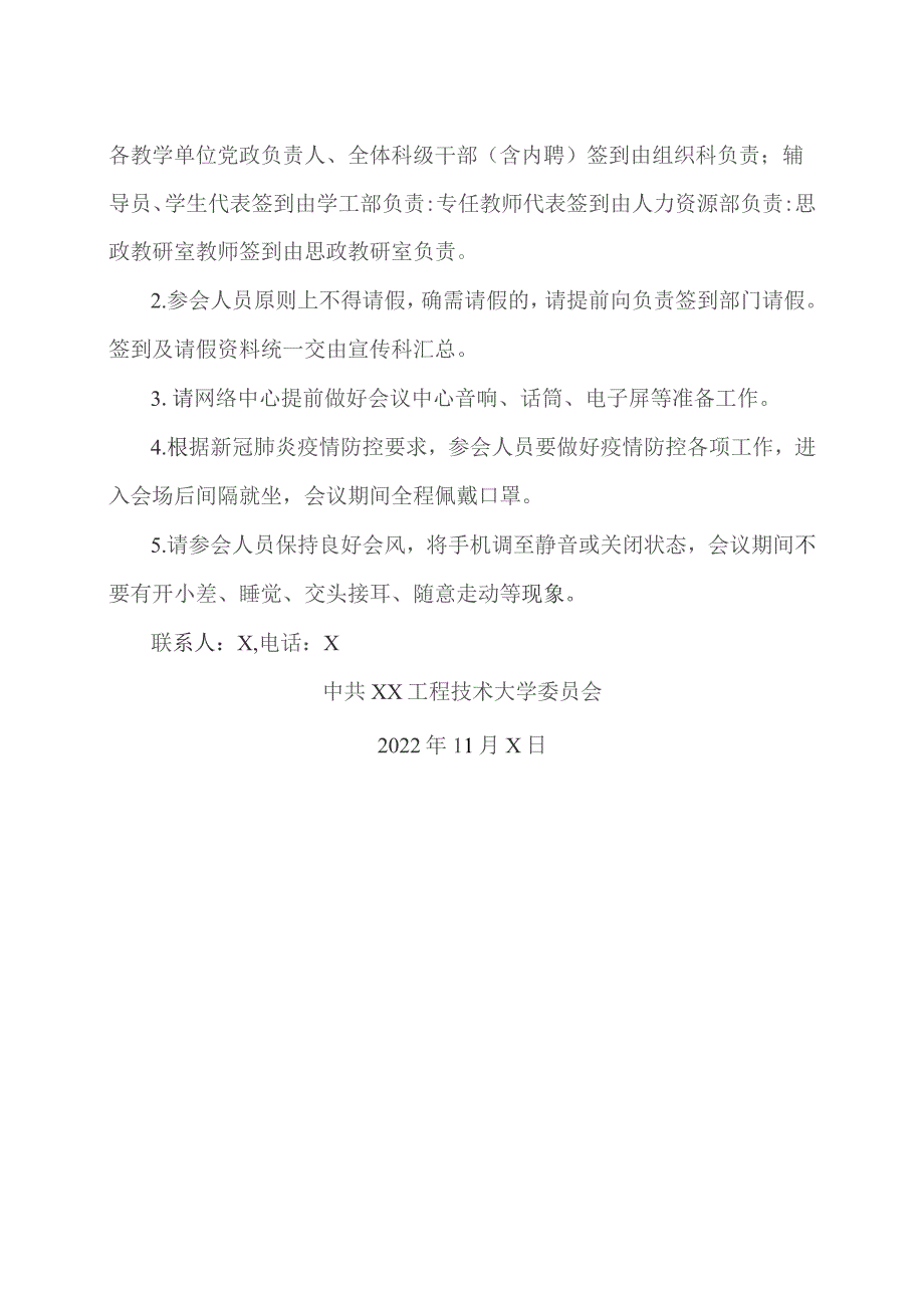 XX工程技术大学关于举行学习贯彻党的二十大精神自治区宣讲团宣讲报告会的通知(2023年).docx_第2页