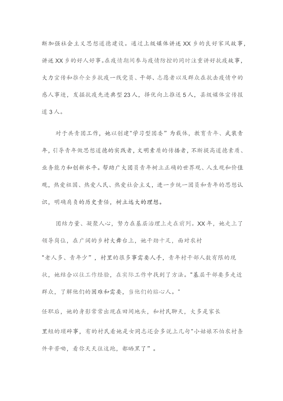 2023年度优秀青年领导干部事迹4篇.docx_第2页