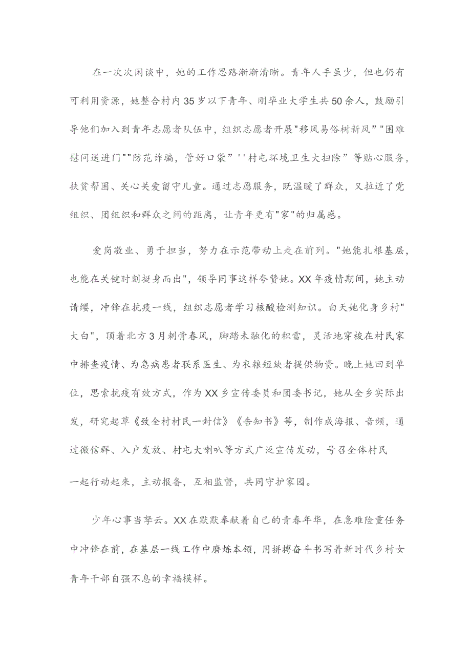 2023年度优秀青年领导干部事迹4篇.docx_第3页