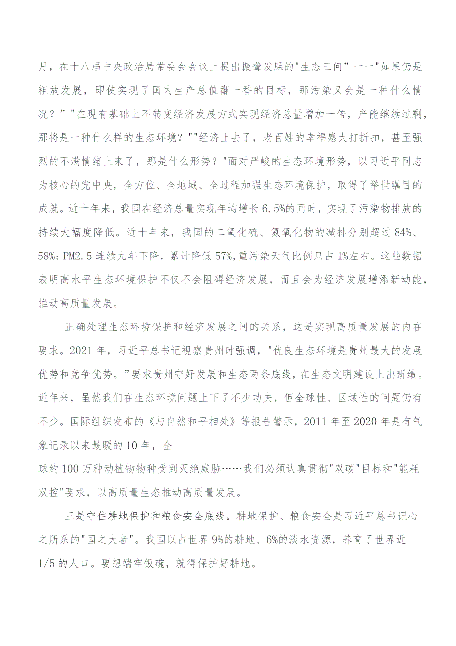 共7篇2023年第二阶段学习教育专题学习交流发言材料、心得体会.docx_第2页