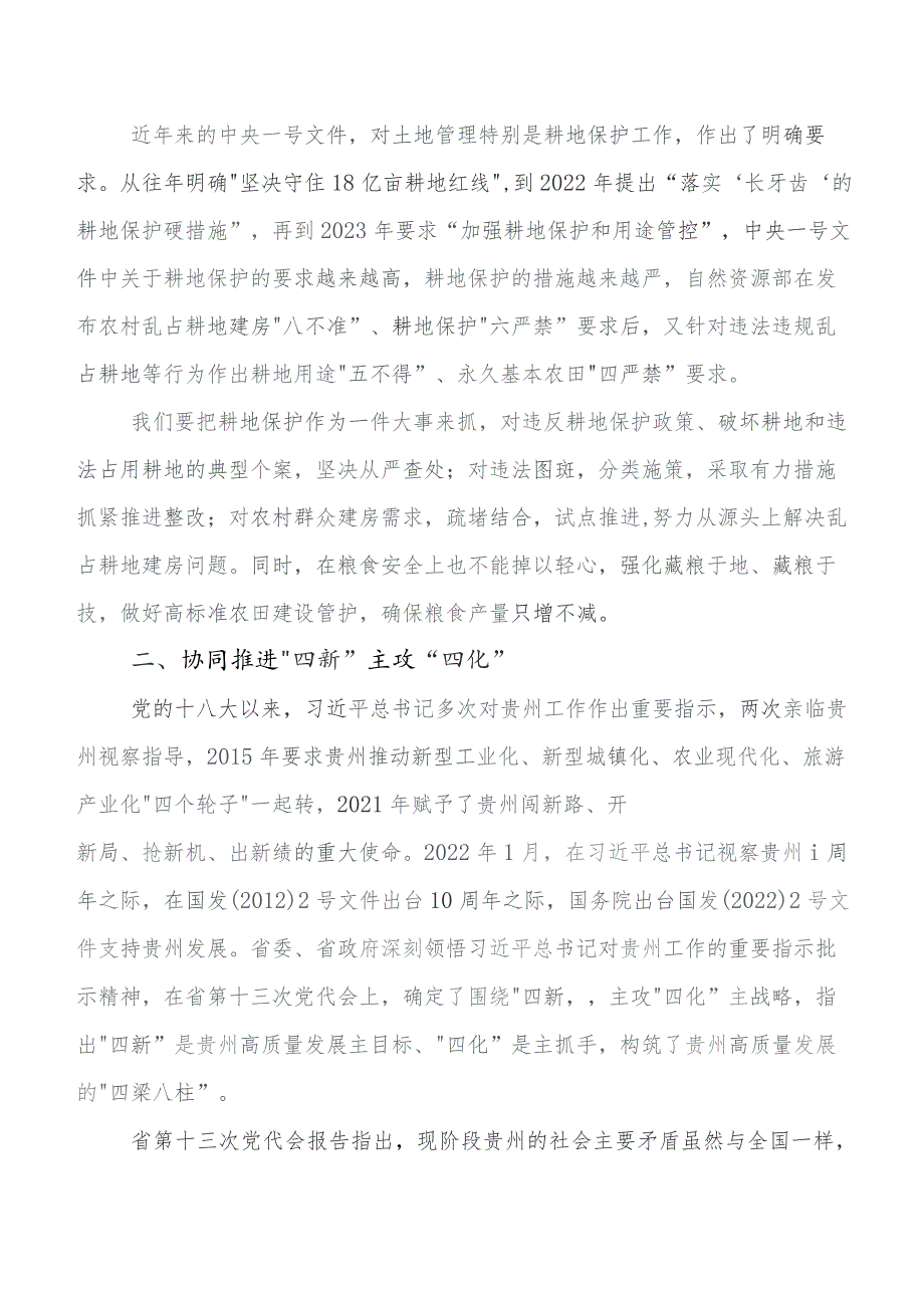 共7篇2023年第二阶段学习教育专题学习交流发言材料、心得体会.docx_第3页