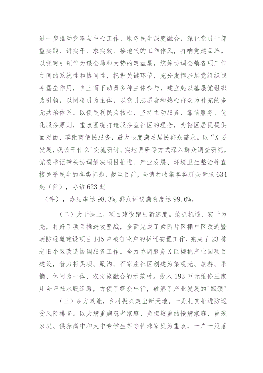 镇2023年工作总结及2024年工作计划 5.docx_第2页