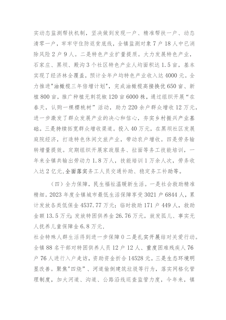 镇2023年工作总结及2024年工作计划 5.docx_第3页