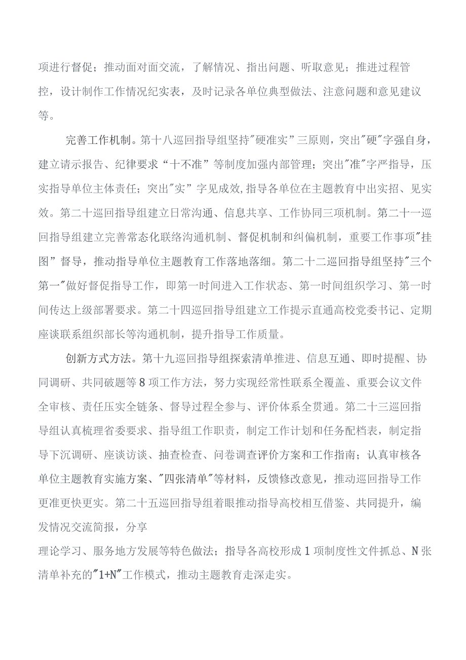 （9篇）教育专题学习集体学习暨工作推进会情况汇报内含简报.docx_第2页