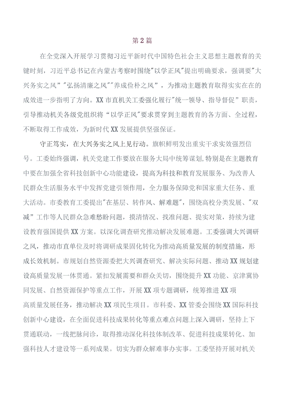 （9篇）教育专题学习集体学习暨工作推进会情况汇报内含简报.docx_第3页