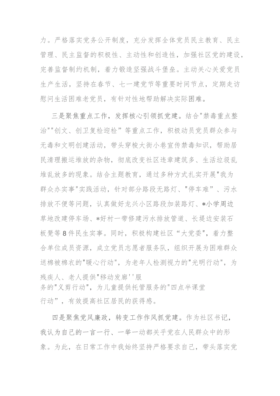 社区书记2023年抓基层党建工作述职报告(二篇).docx_第2页