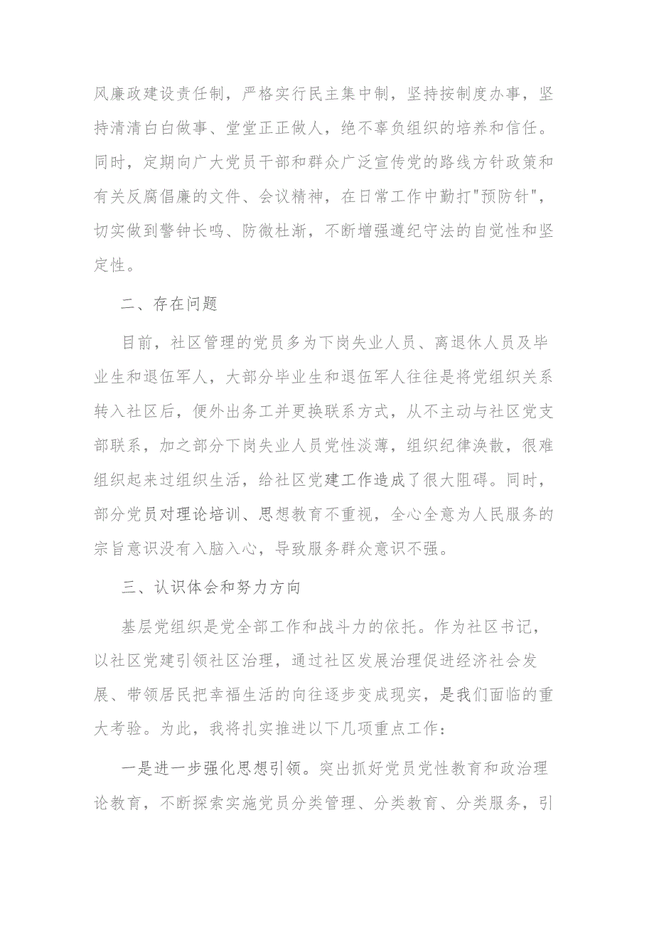 社区书记2023年抓基层党建工作述职报告(二篇).docx_第3页