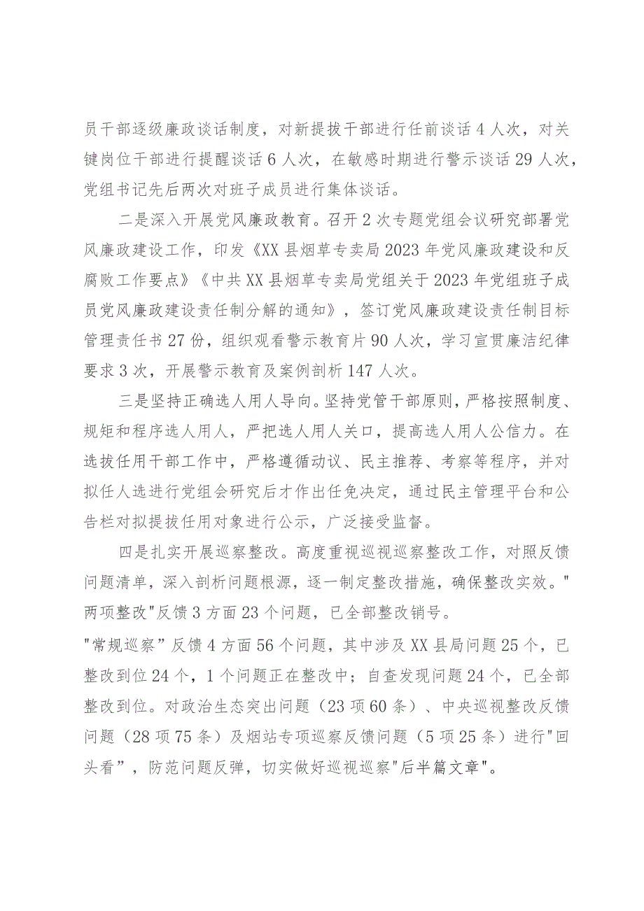 县烟草专卖局党组2023年落实全面从严治党主体责任情况报告.docx_第3页