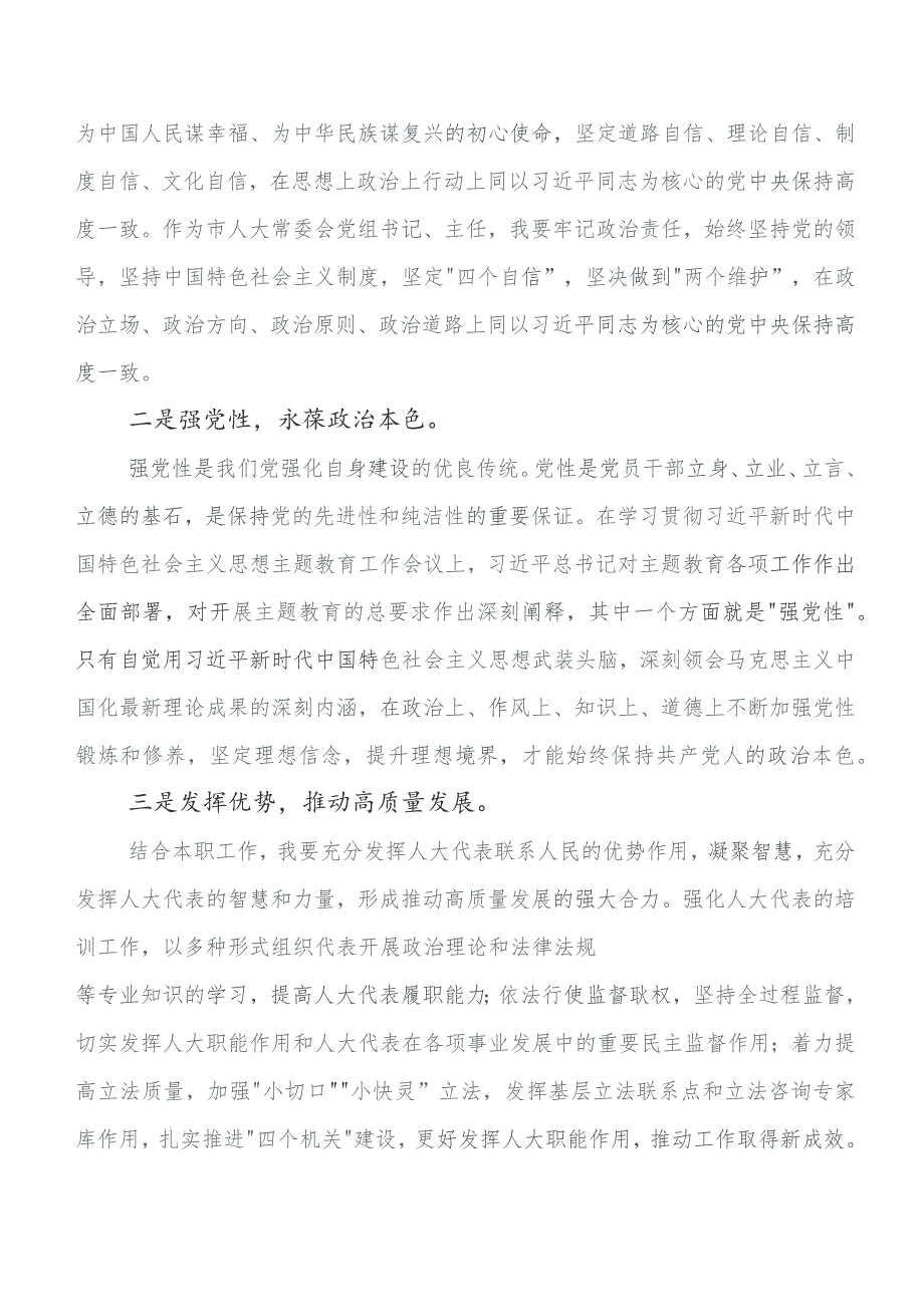 关于学习贯彻第二批题主教育的研讨发言材料共9篇.docx_第2页