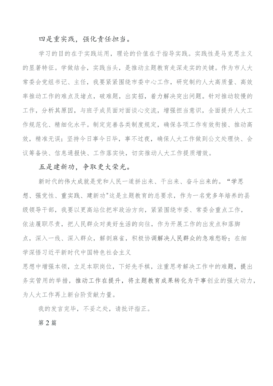 关于学习贯彻第二批题主教育的研讨发言材料共9篇.docx_第3页