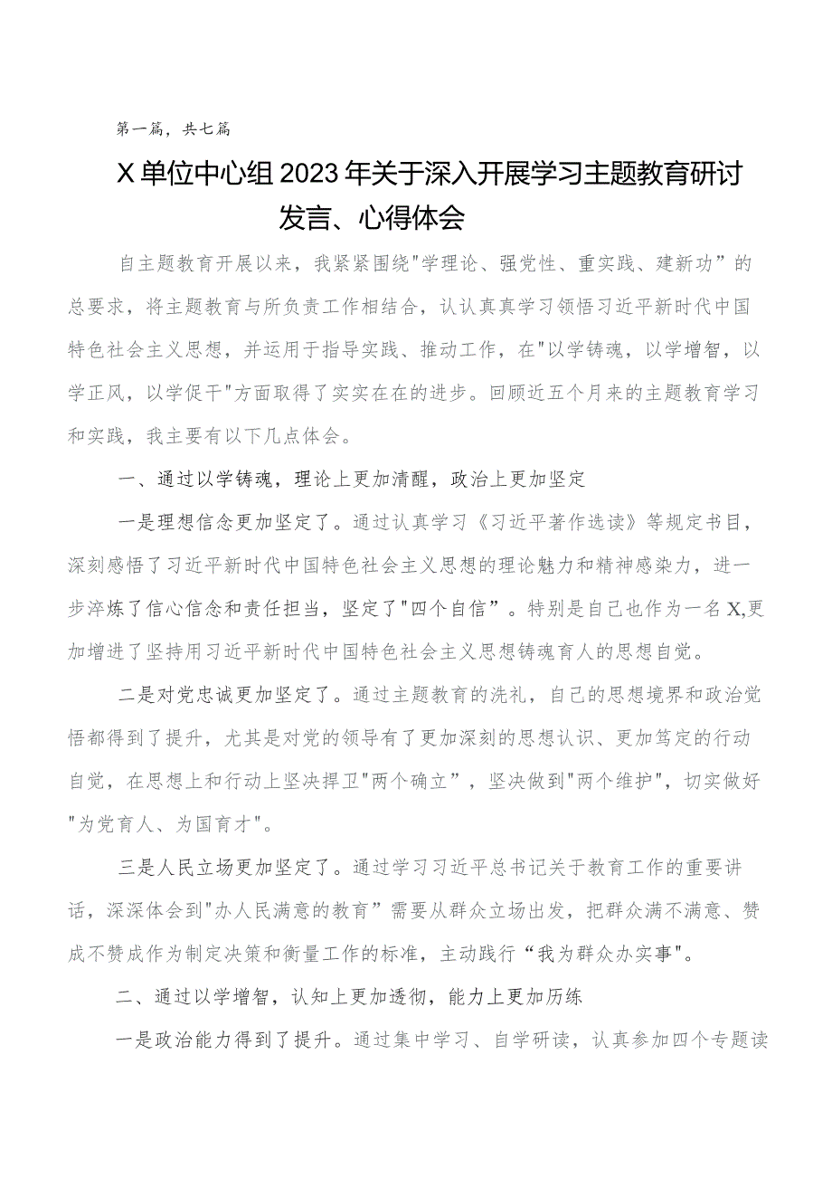 2023年度第二批专题教育专题学习发言材料、党课讲稿.docx_第1页