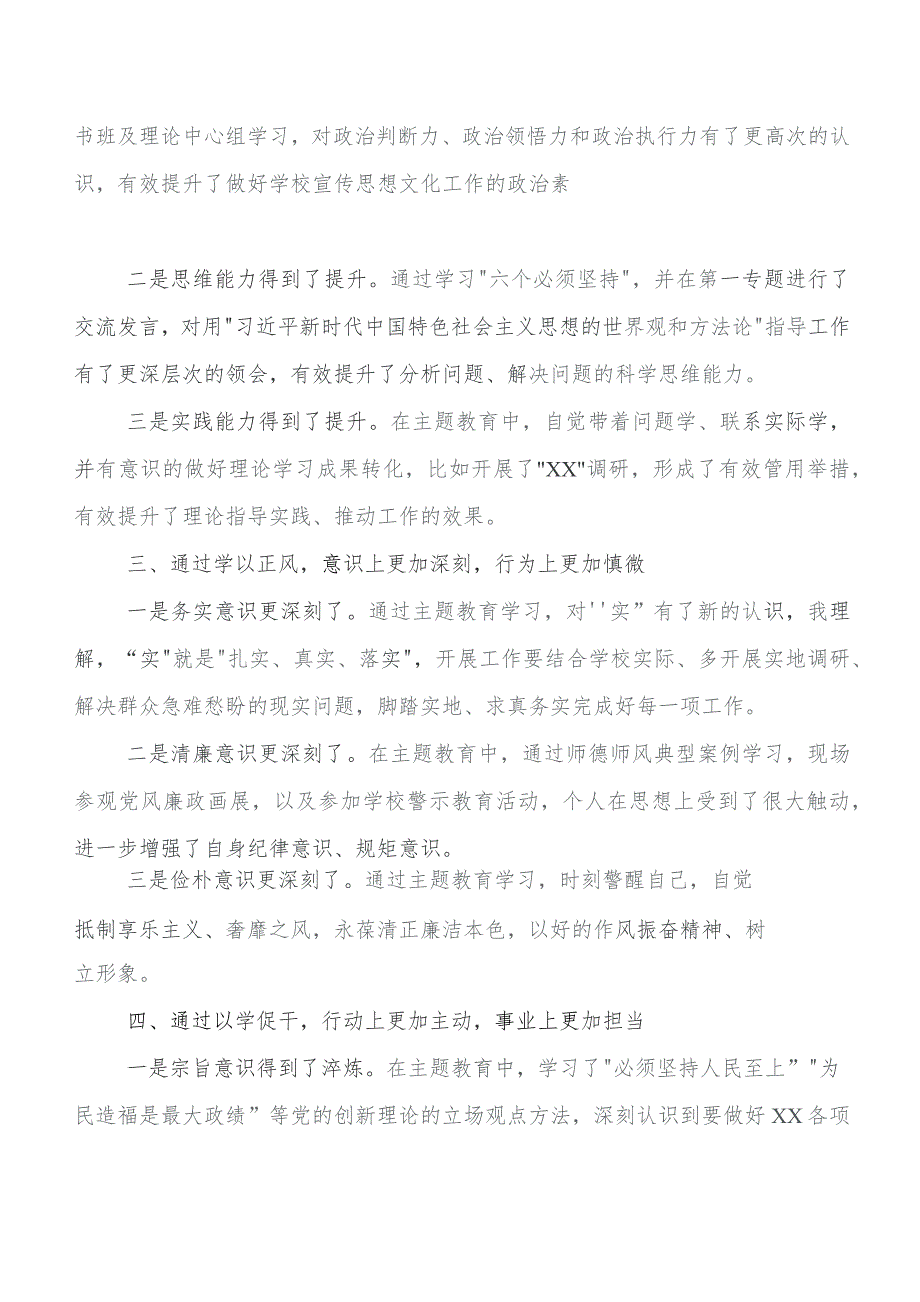 2023年度第二批专题教育专题学习发言材料、党课讲稿.docx_第2页