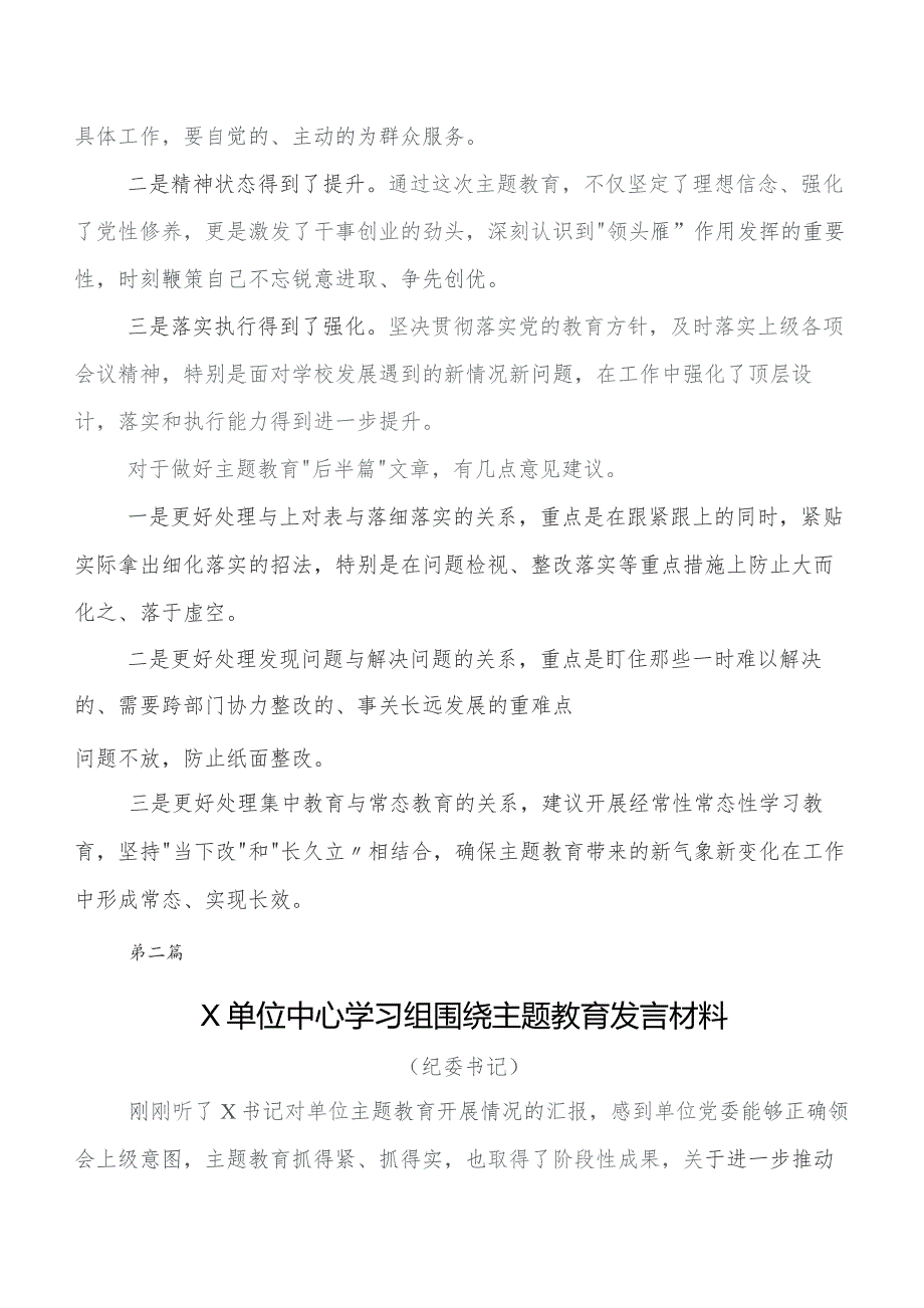 2023年度第二批专题教育专题学习发言材料、党课讲稿.docx_第3页