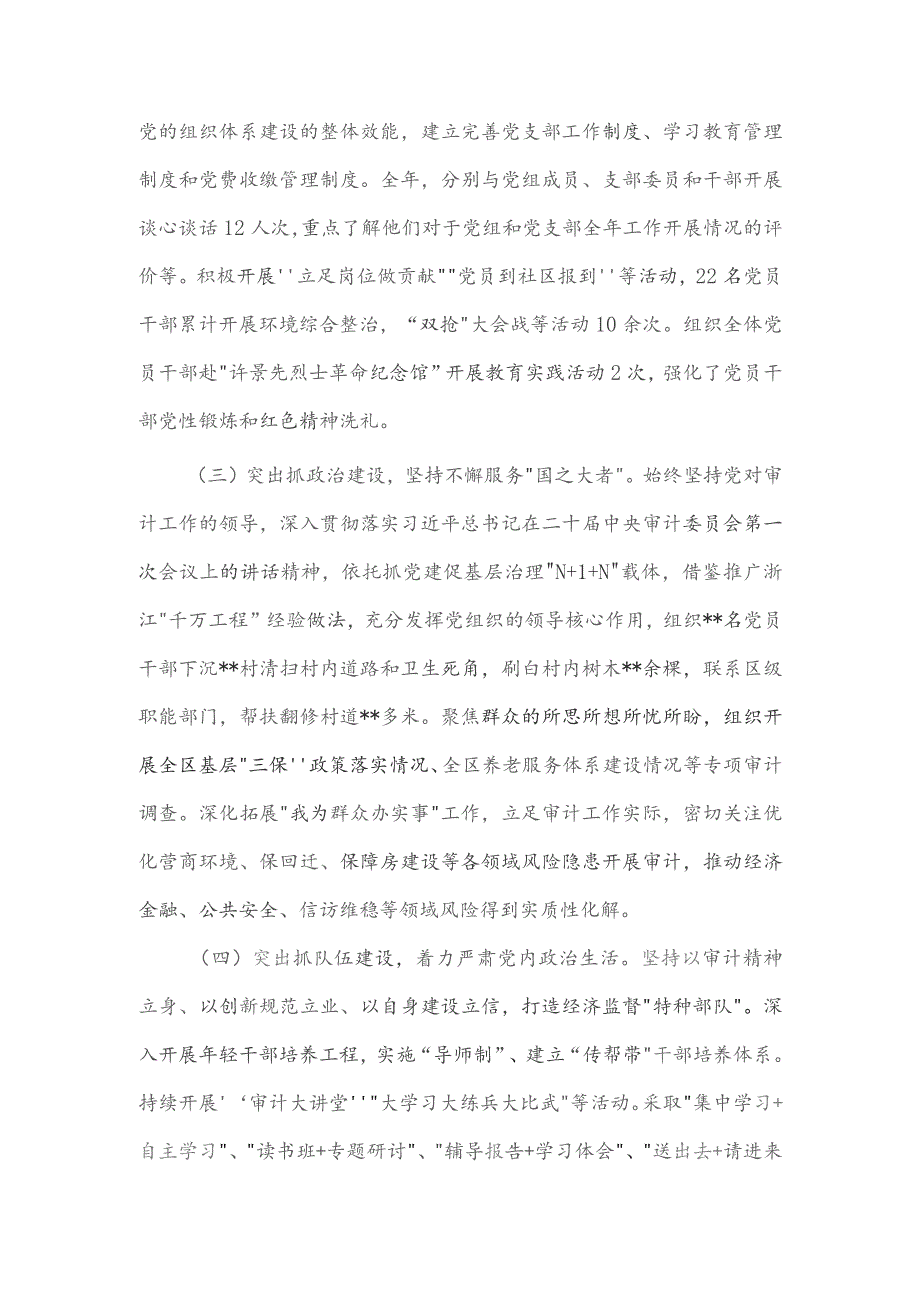 2023年审计局党组书记抓党建工作述职报告供借鉴.docx_第2页