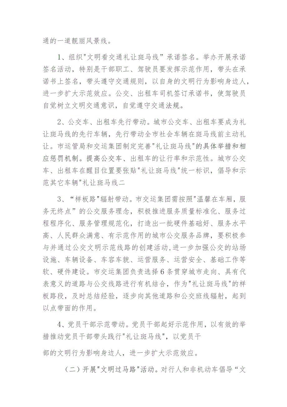 温州市交通运输系统“迎峰会、优服务、讲文明、创最美”活动方案.docx_第2页