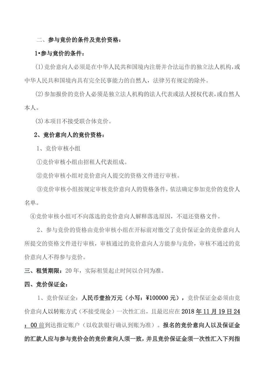 西樵镇西樵村官山股份合作经济社翔发市场二楼物业招租项目竞价说明书.docx_第3页