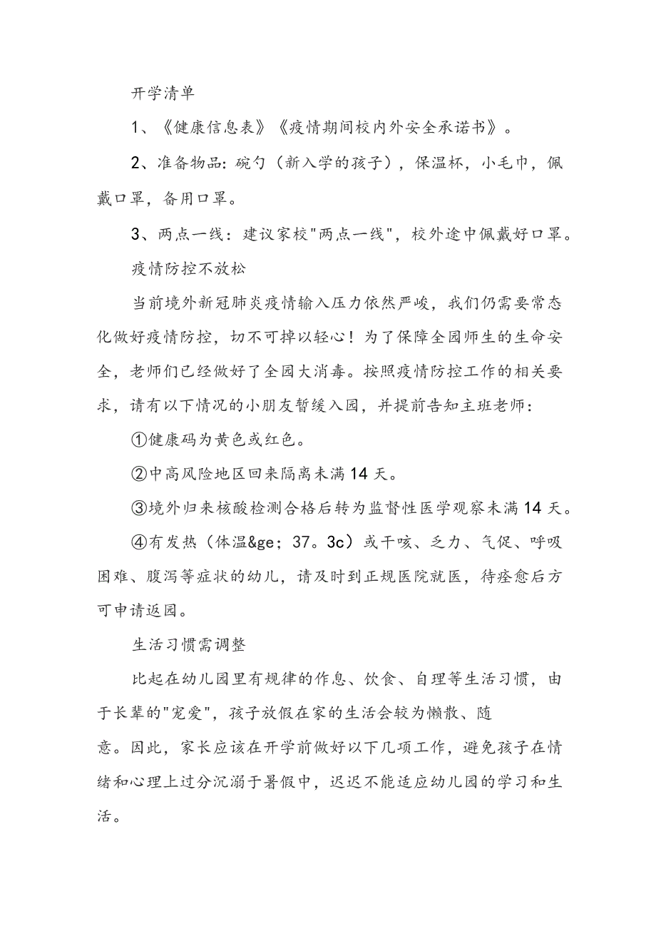 秋季幼儿园发给家长的温馨提示优秀范文6篇.docx_第2页