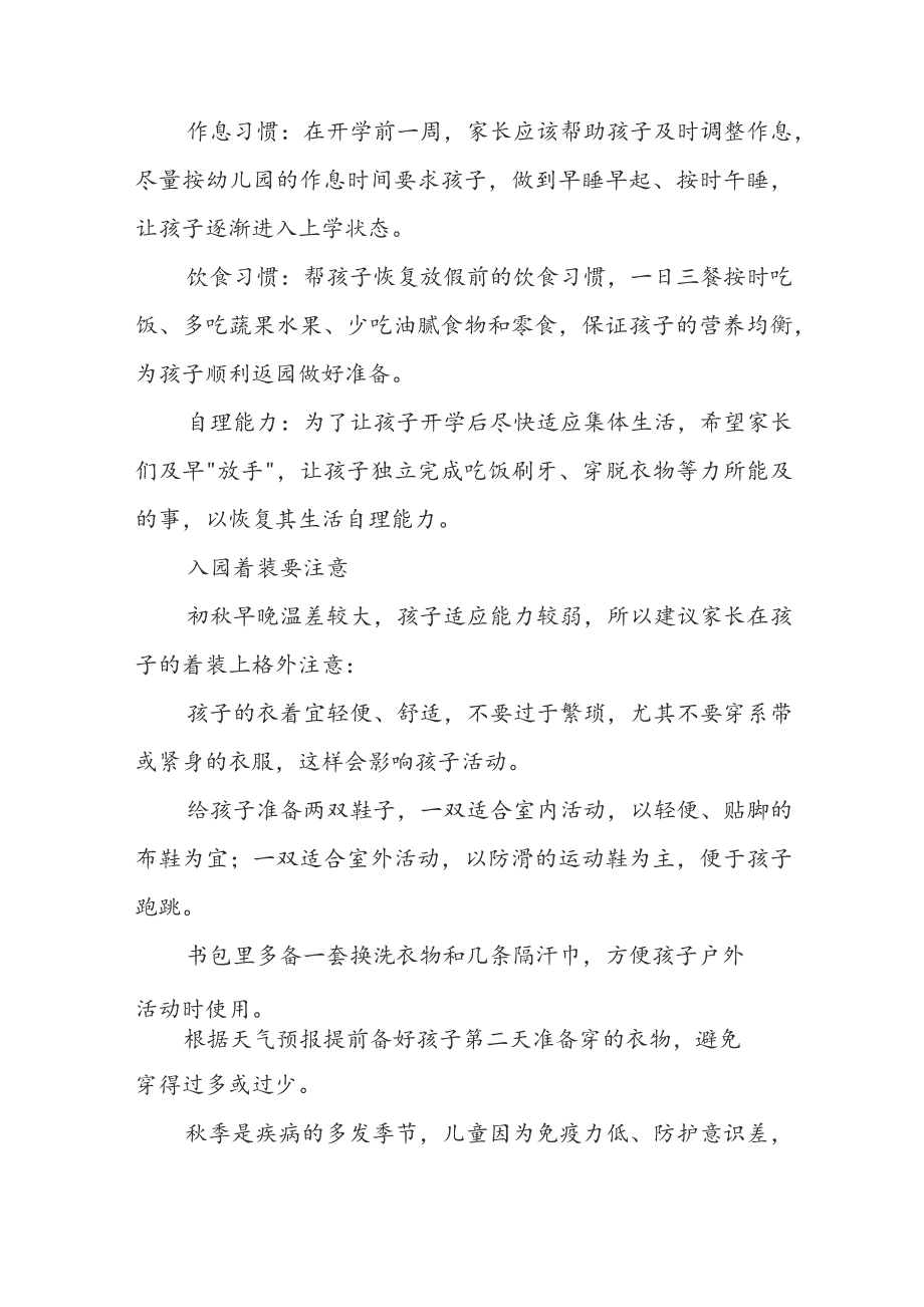 秋季幼儿园发给家长的温馨提示优秀范文6篇.docx_第3页