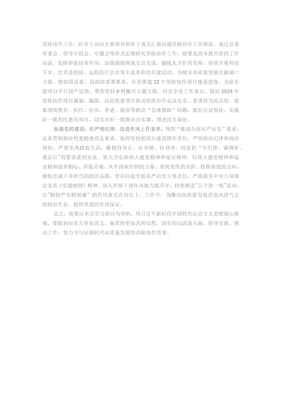 推动高质量发展专题交流研讨材料.docx_第2页