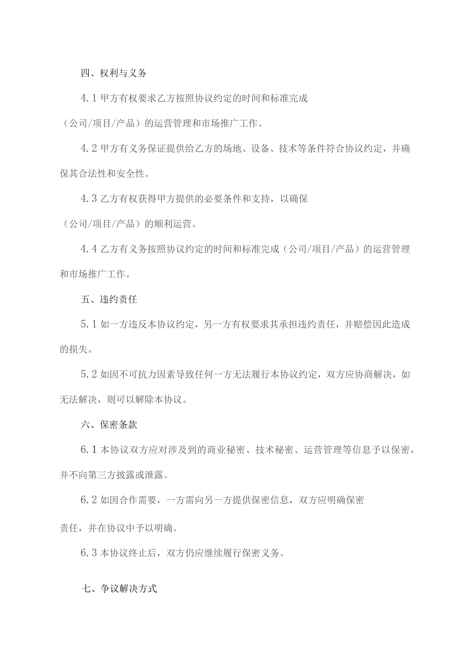 运营合作框架协议书.docx_第2页