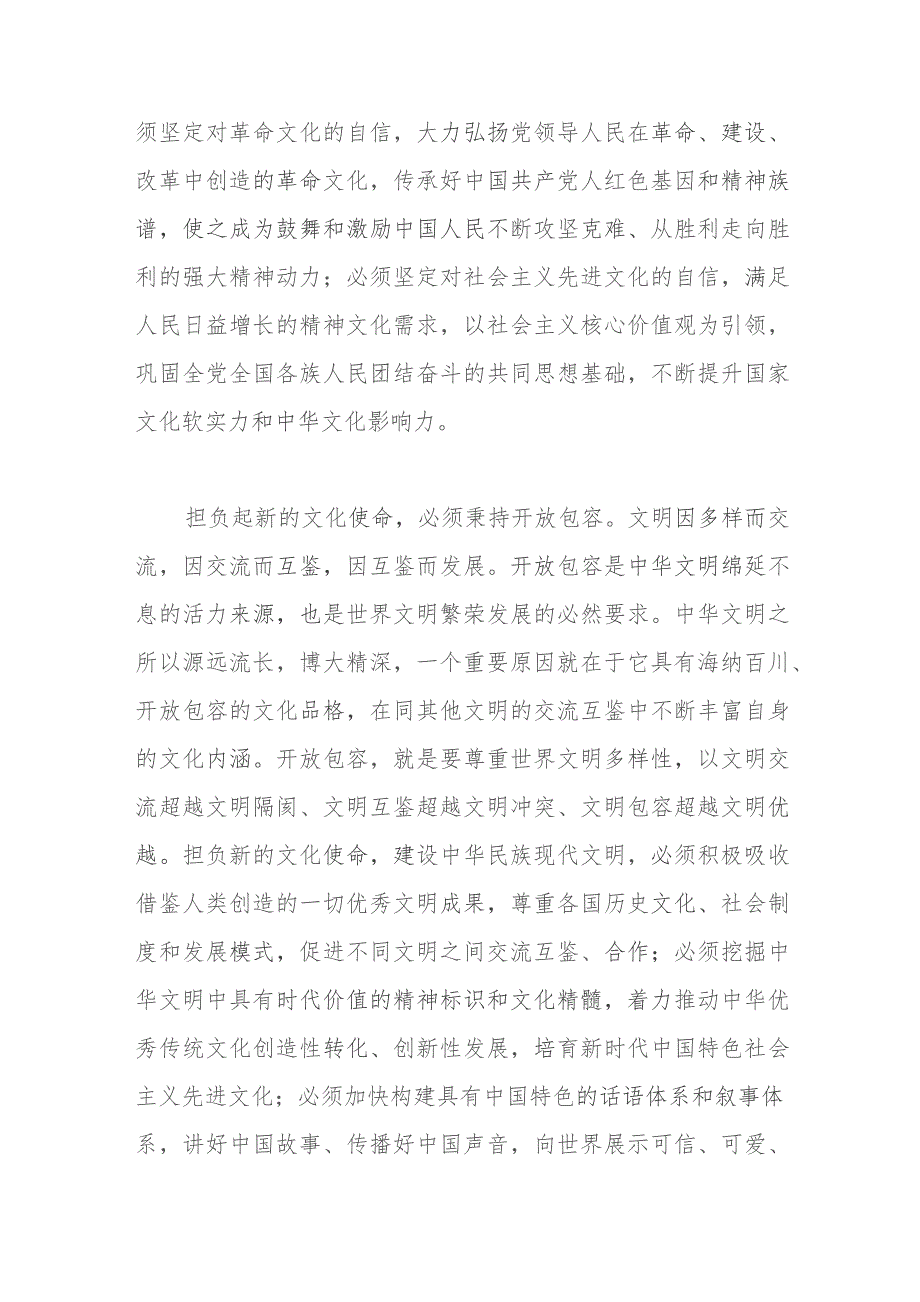 中心组发言：铸就中华文化新辉煌自觉担负新文化使命.docx_第2页