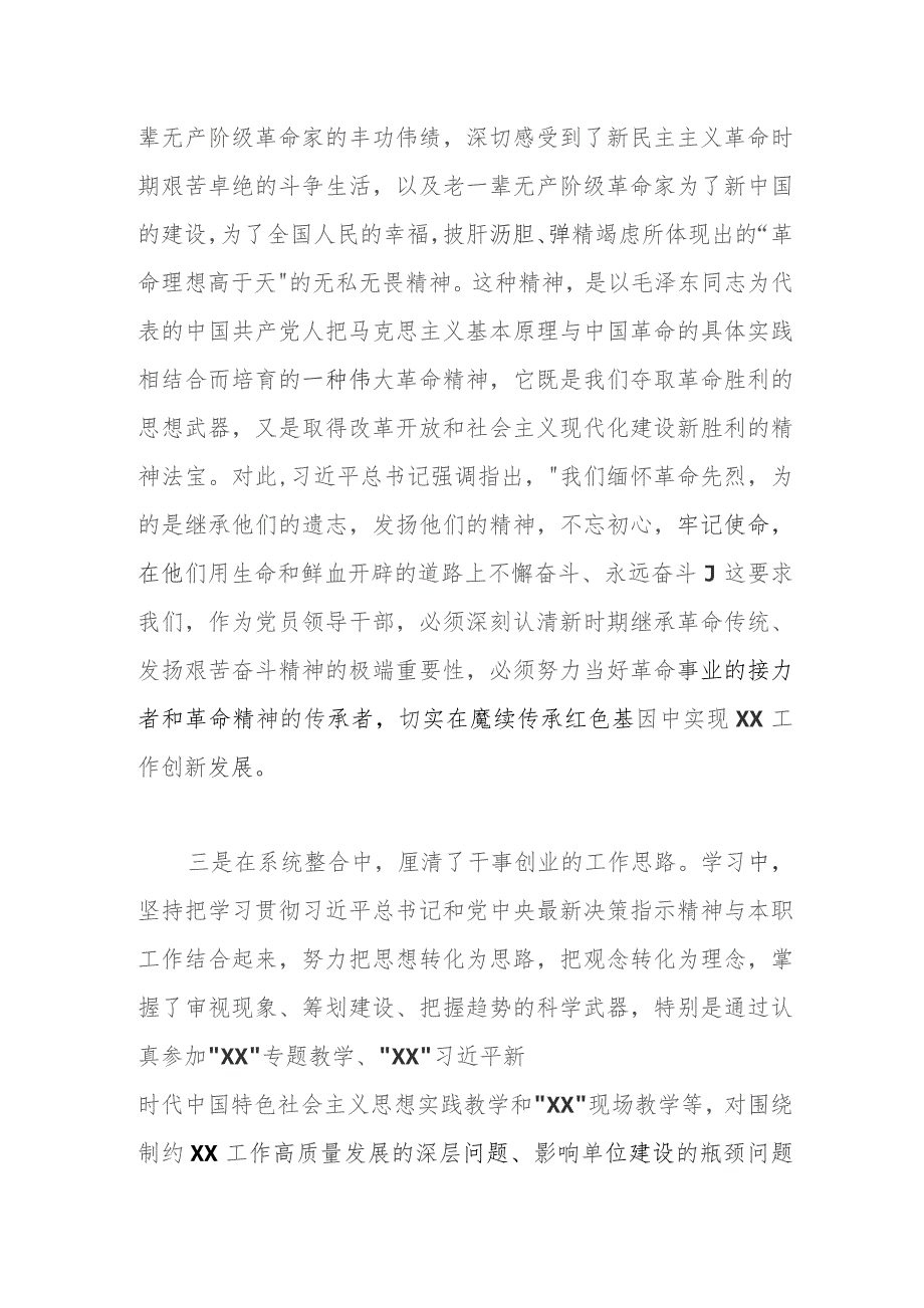 主题教育读书班培训体会：以学促思以学促行奋力开创XX工作新局面.docx_第2页