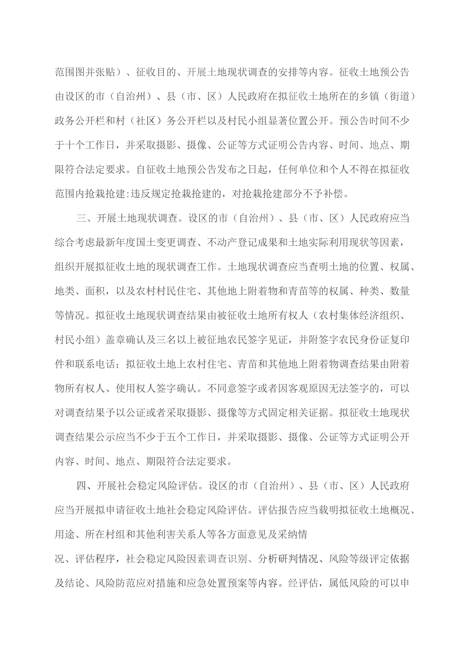 湖南省土地征收程序规定（2023年）.docx_第2页