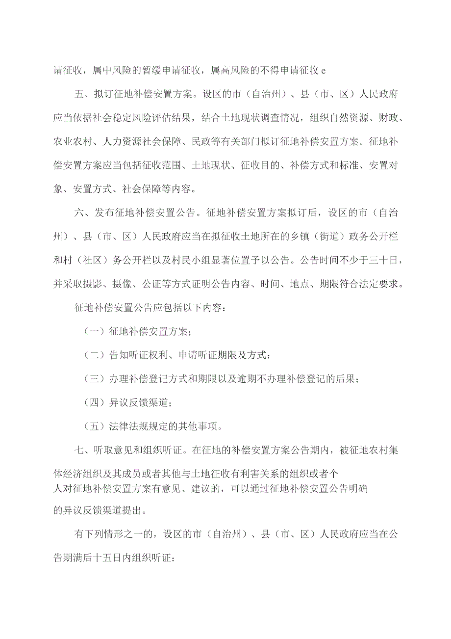 湖南省土地征收程序规定（2023年）.docx_第3页