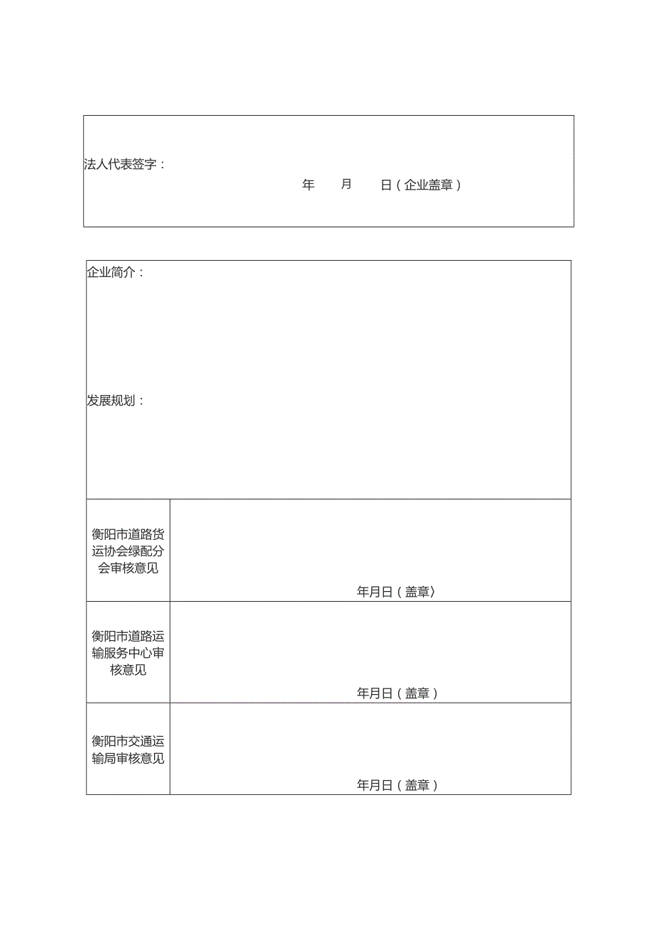 衡阳市绿色货运配送公共信息平台申报表.docx_第3页