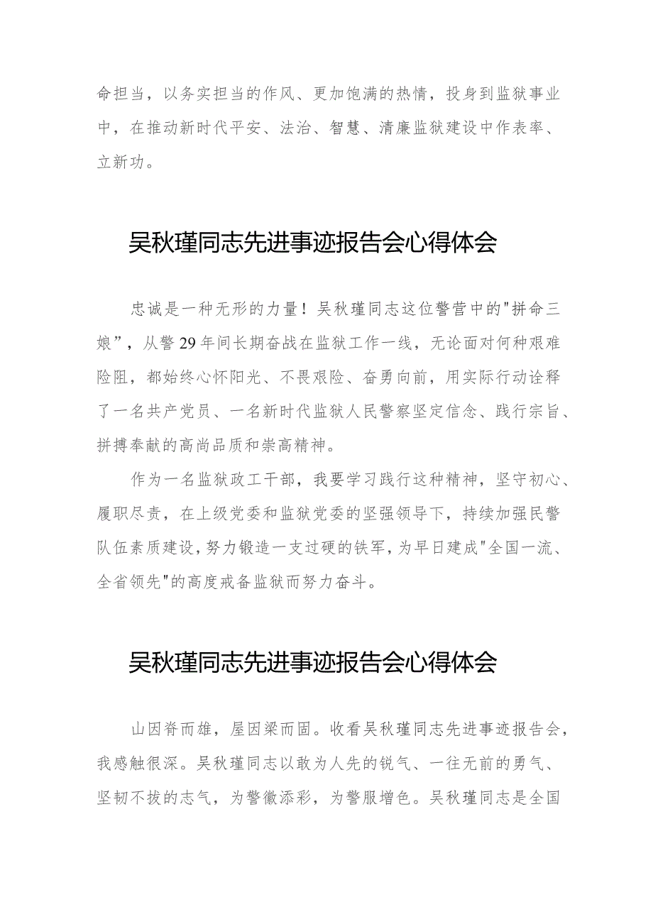 2023年监狱干部观看吴秋瑾同志先进事迹报告会心得体会(9篇).docx_第3页