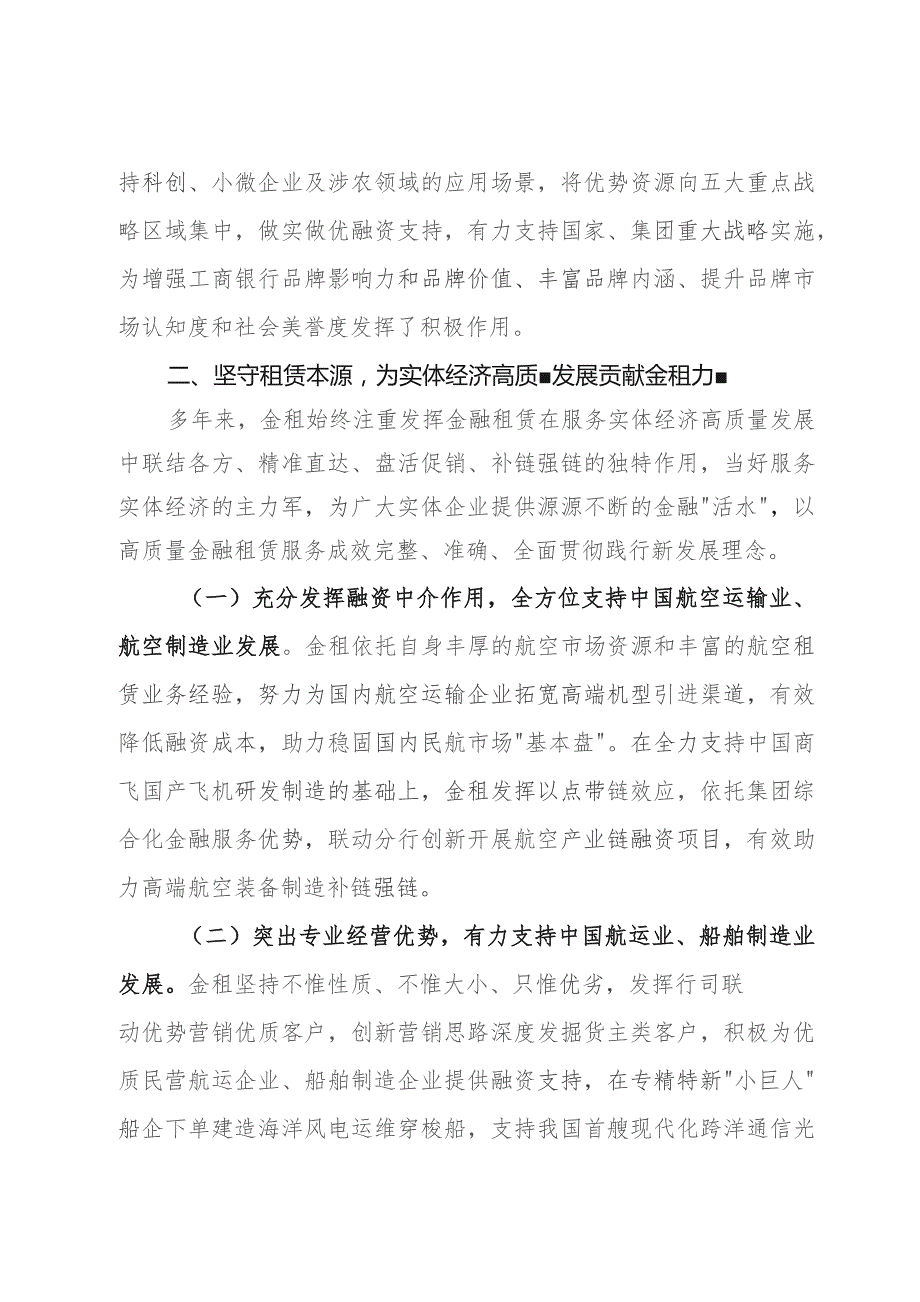 金融租赁公司党委书记在支持实体经验推动高质量发展座谈会上的发言.docx_第3页