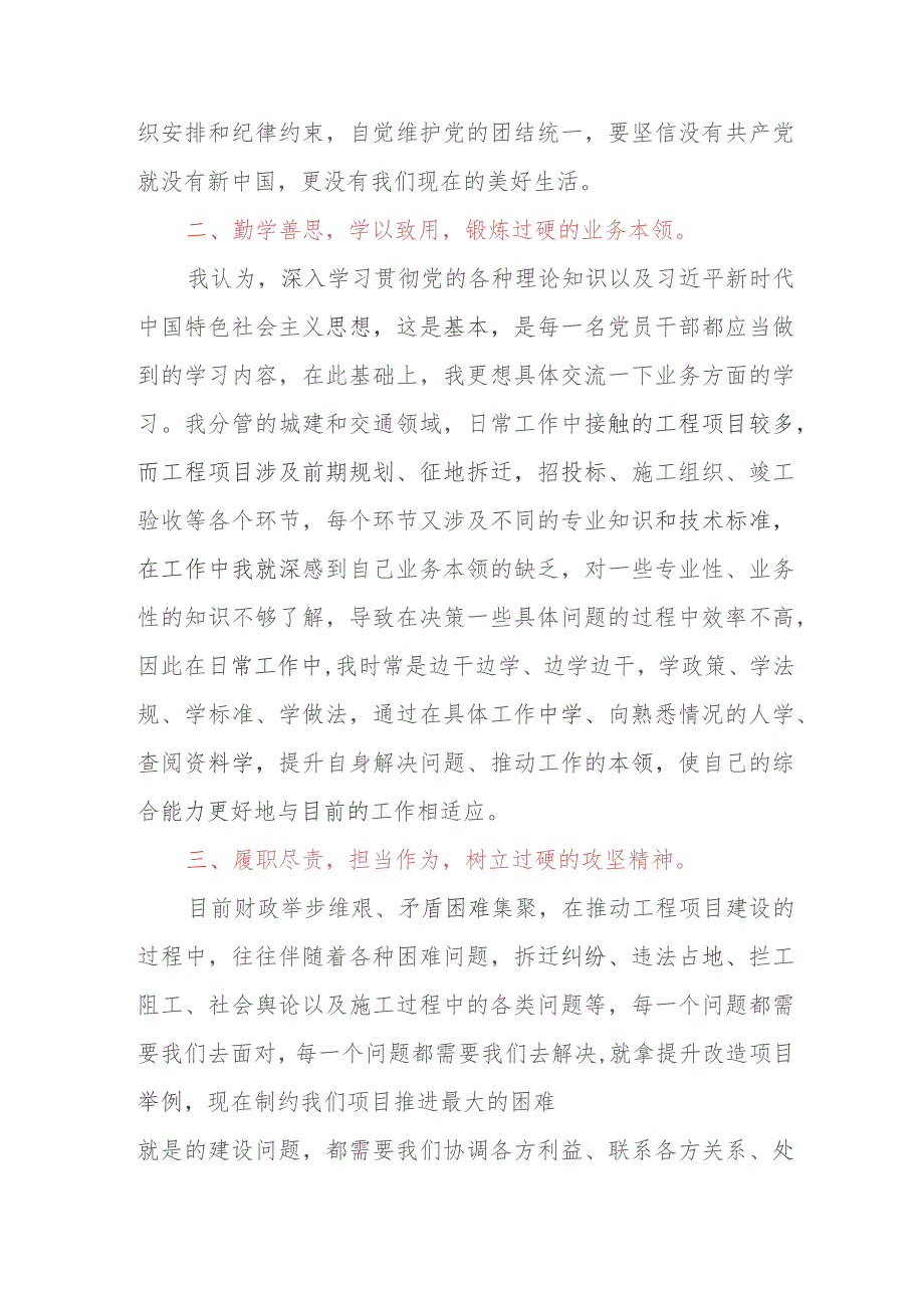 副县长在县委中心组主题教育关于党建工作研讨交流会上的发言.docx_第2页