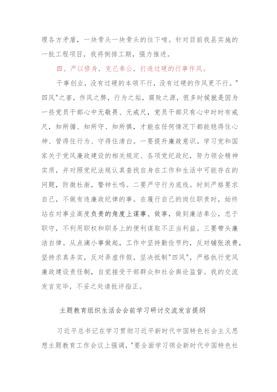 副县长在县委中心组主题教育关于党建工作研讨交流会上的发言.docx_第3页