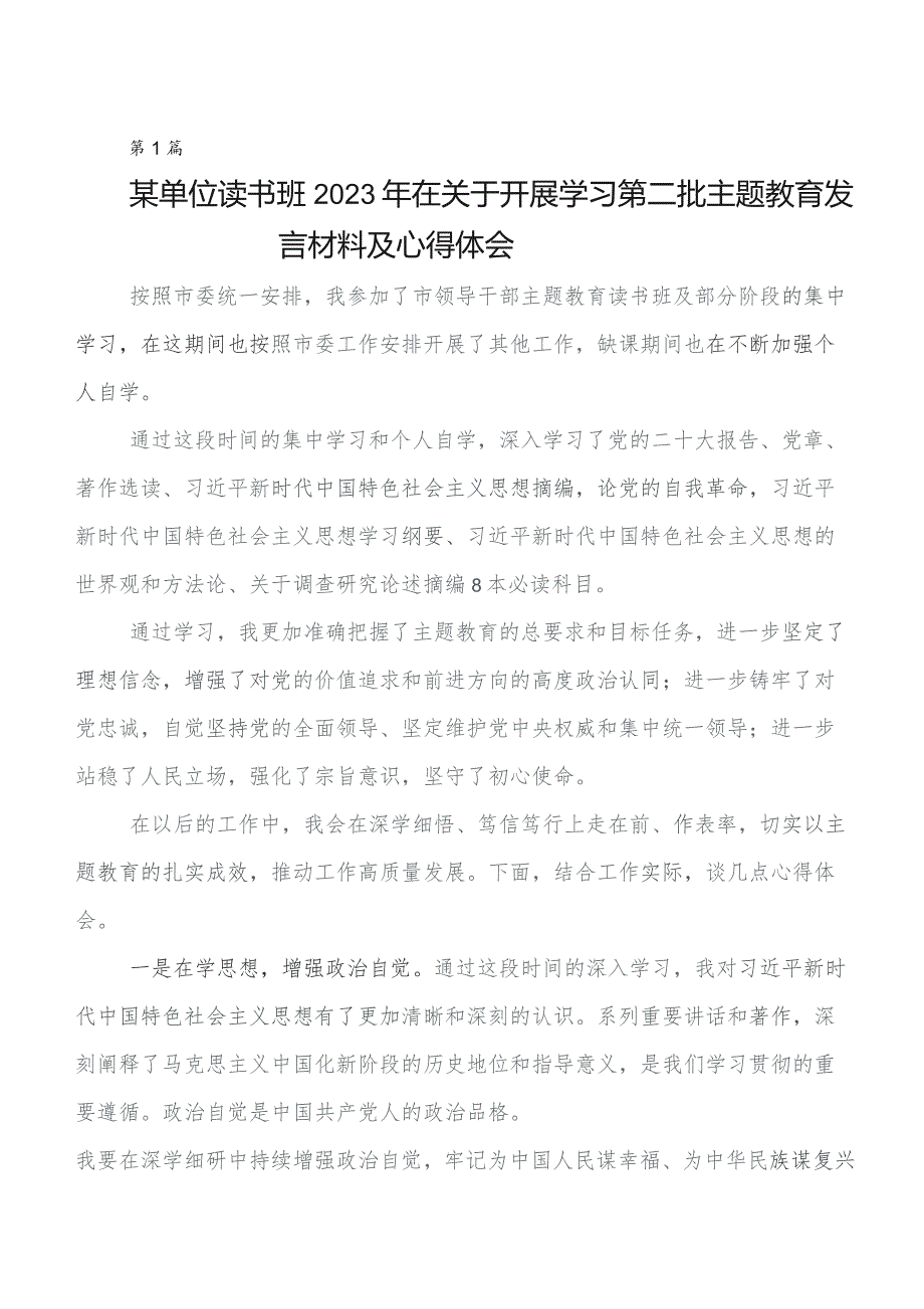 在深入学习党内专题教育研讨材料、心得体会共7篇.docx_第1页