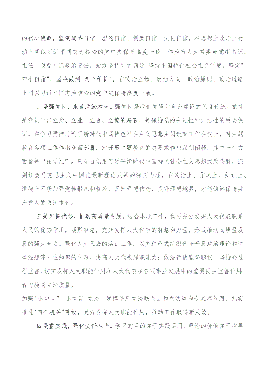 在深入学习党内专题教育研讨材料、心得体会共7篇.docx_第2页